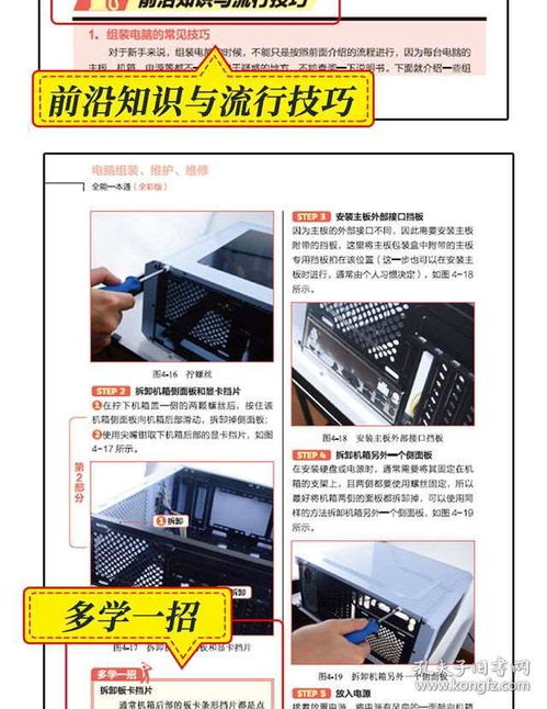 從零開始 電腦組裝、維護與維修全面指南